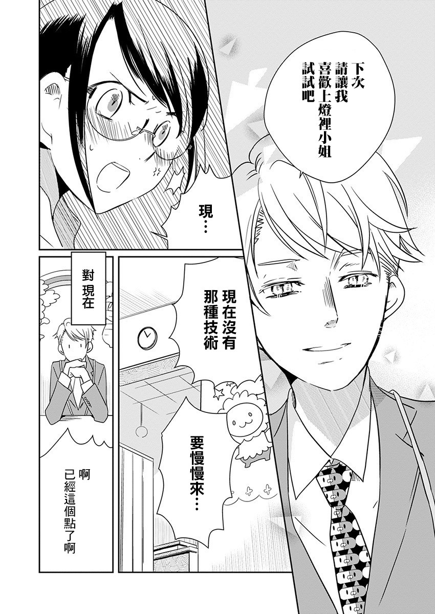 🍔恋爱玩偶 8话 第11页