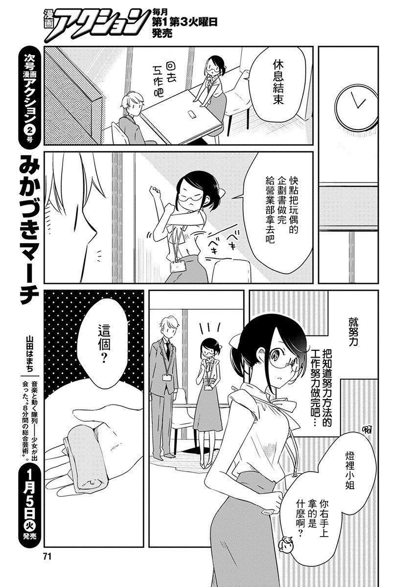 🍔恋爱玩偶 8话 第12页