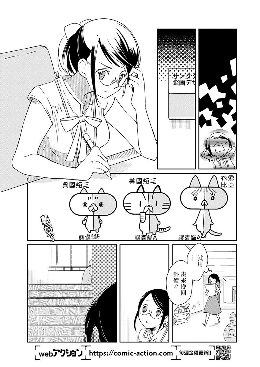 🍔恋爱玩偶 8话 第14页