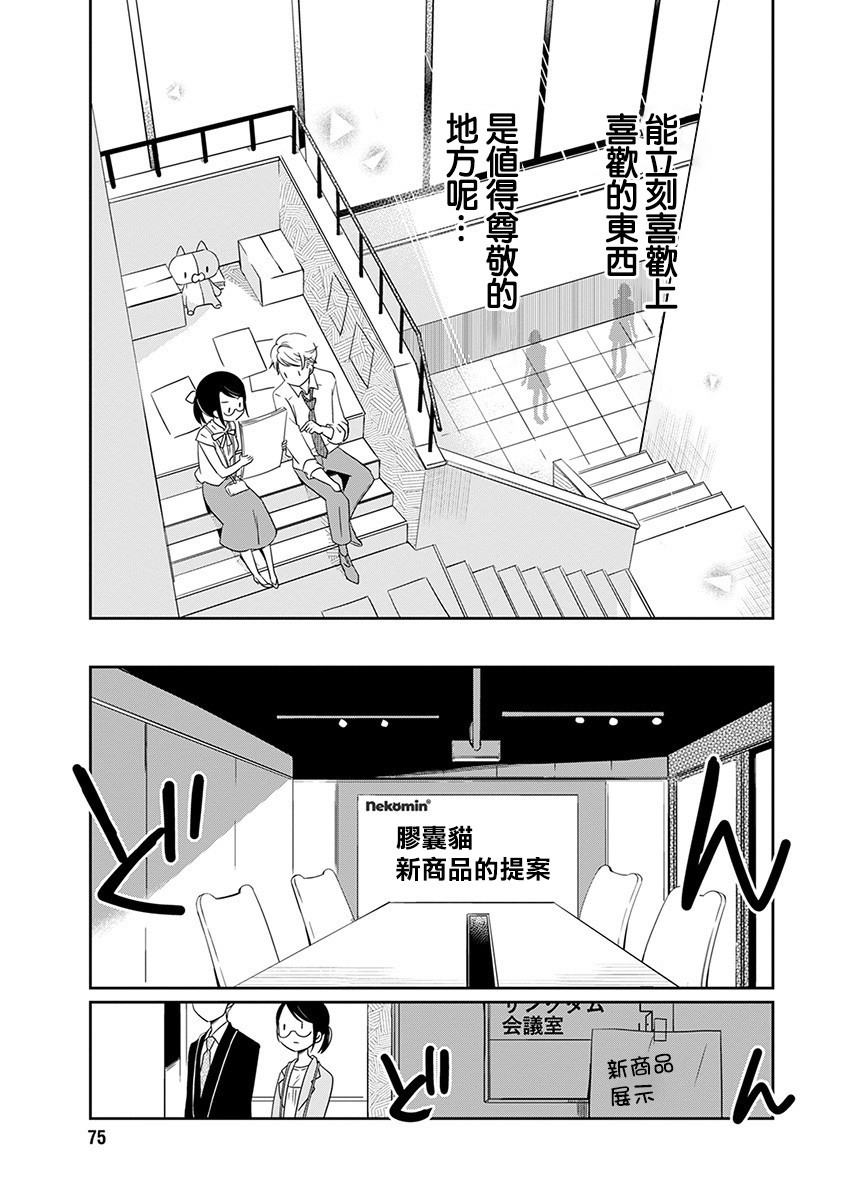 🍔恋爱玩偶 8话 第16页
