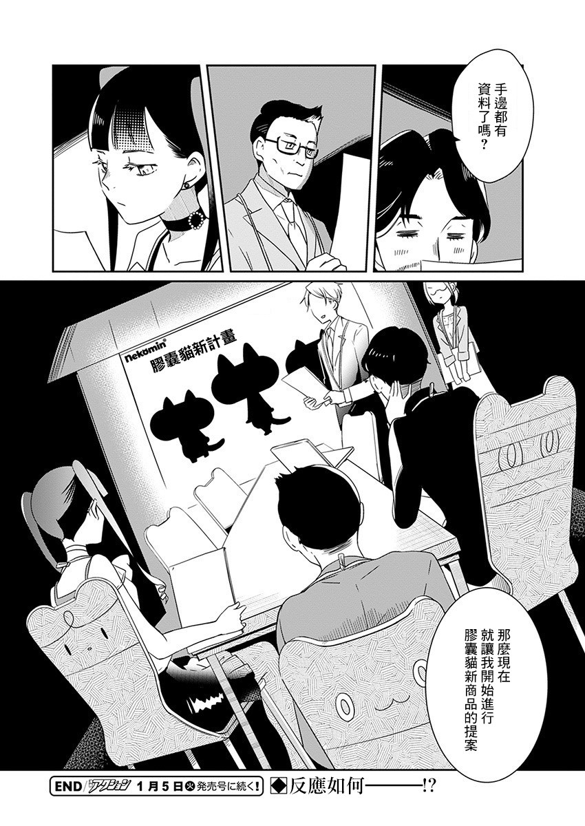 🍔恋爱玩偶 8话 第17页