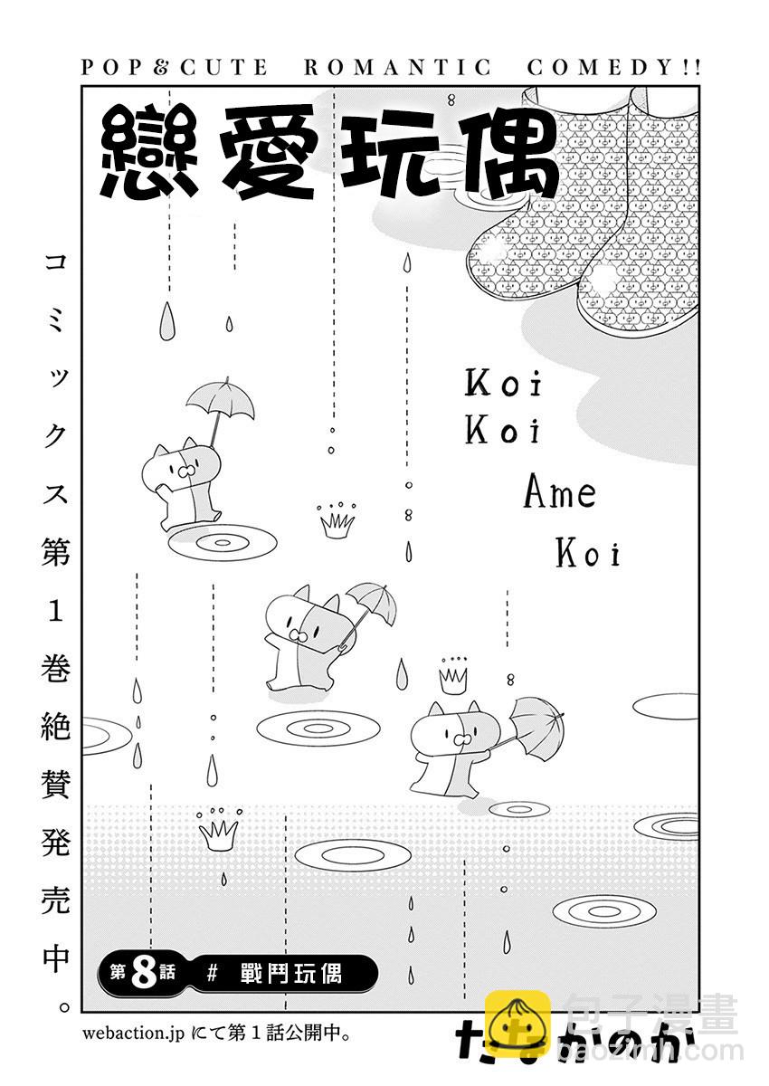 🍔恋爱玩偶 8话 第2页