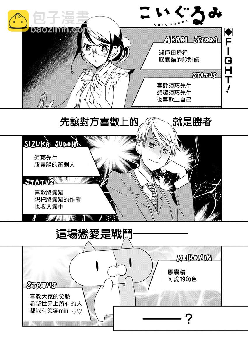 🍔恋爱玩偶 8话 第3页