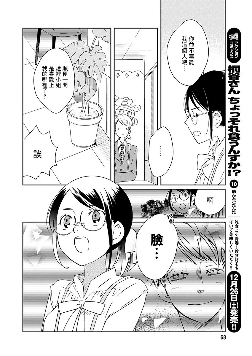 🍔恋爱玩偶 8话 第9页