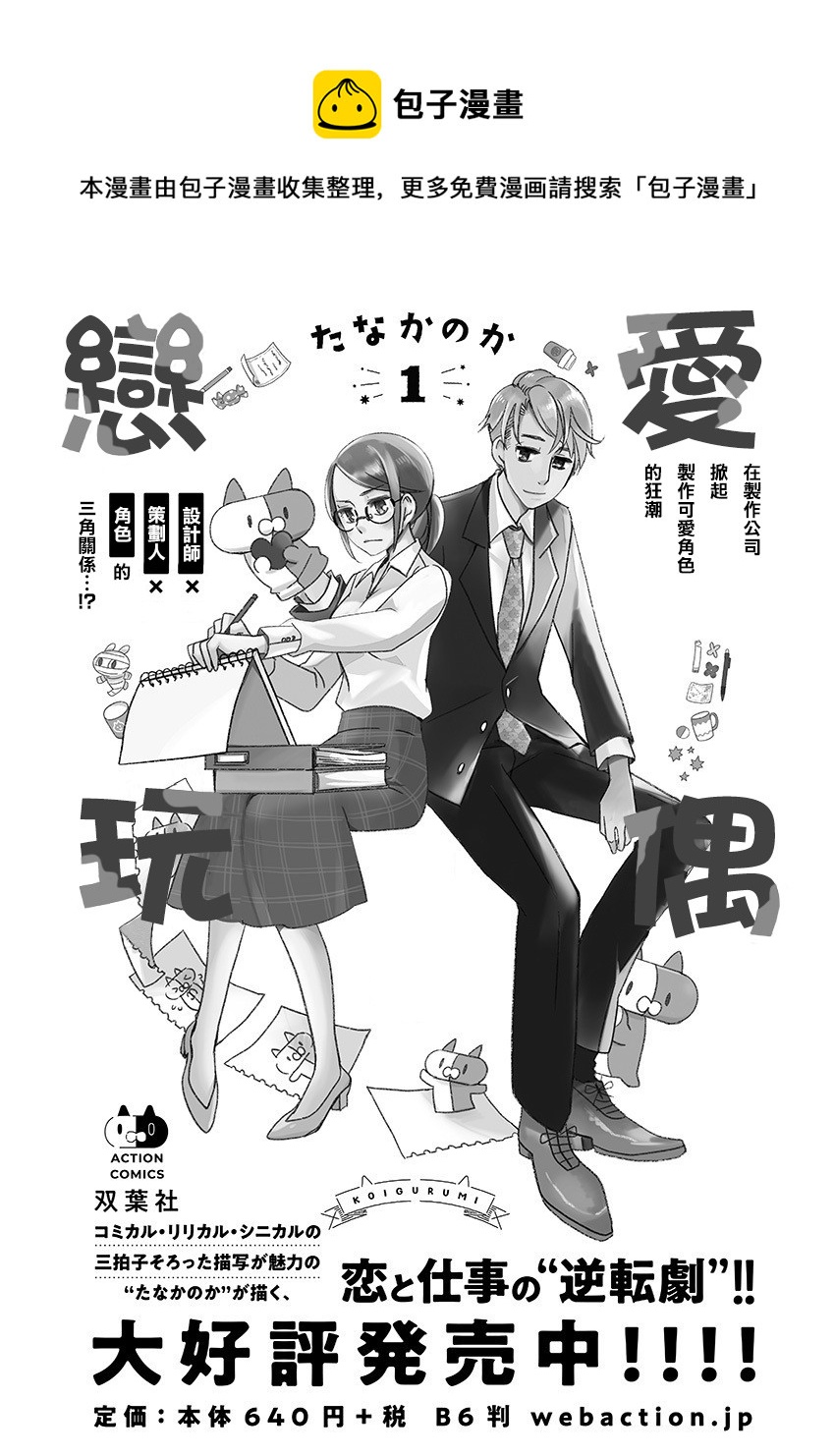 🍔恋爱玩偶 第8话 战斗玩偶 第1页