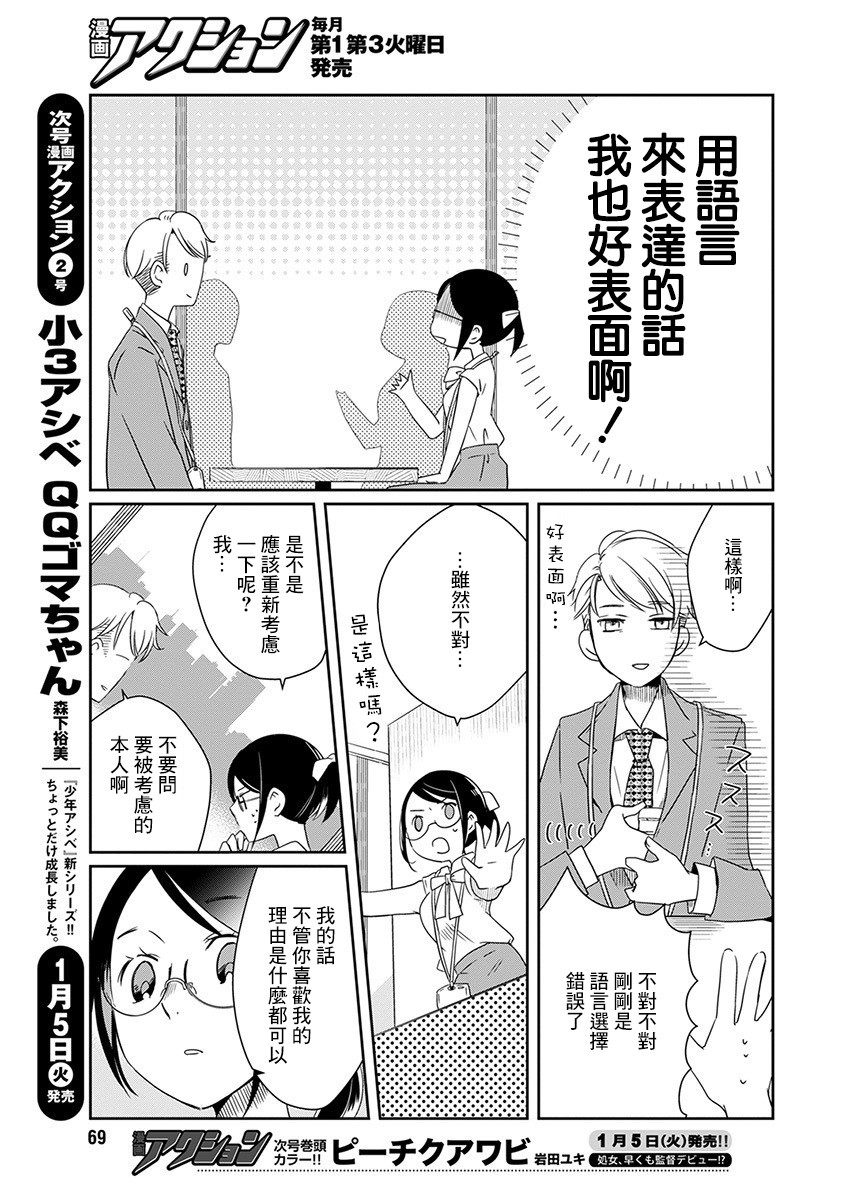 🍔恋爱玩偶 第8话 战斗玩偶 第10页