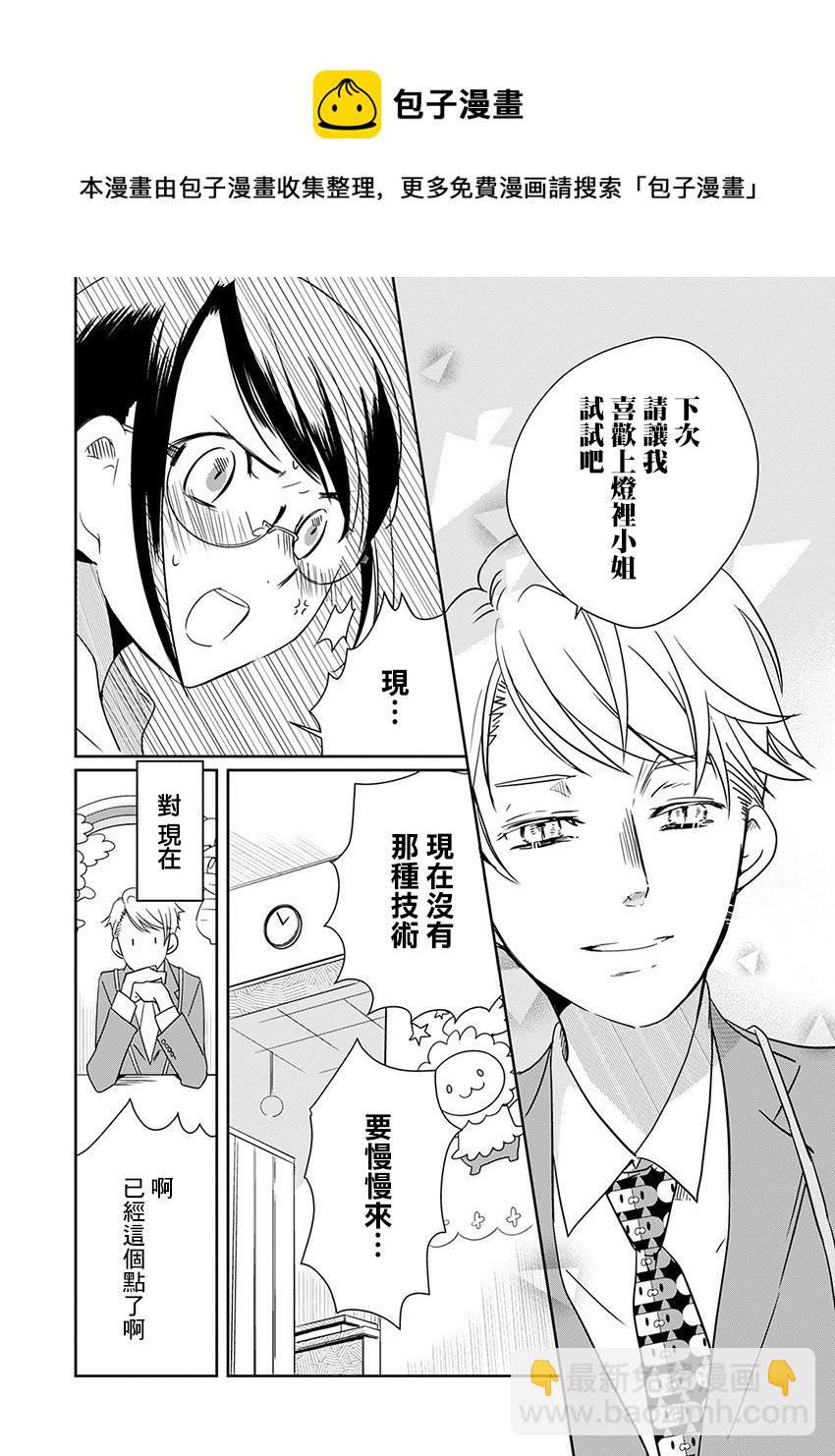 🍔恋爱玩偶 第8话 战斗玩偶 第11页