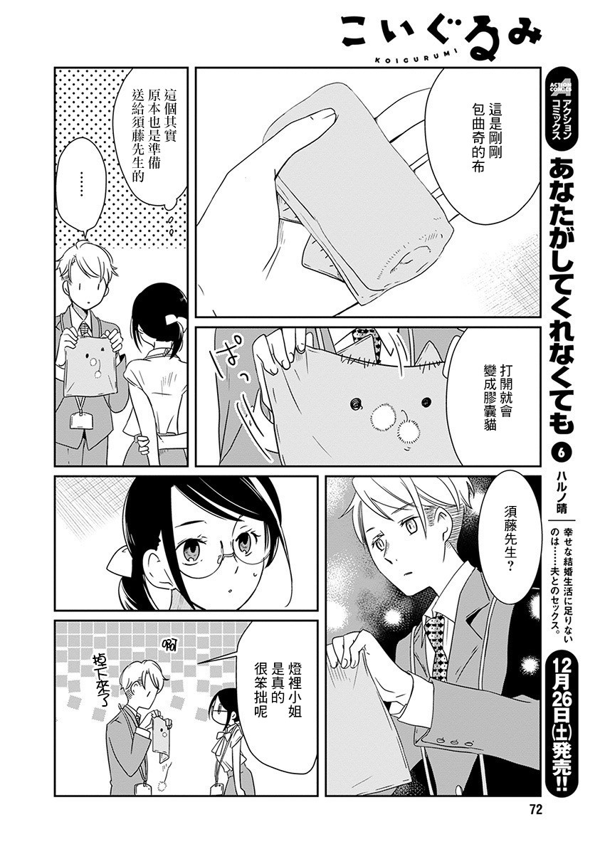🍔恋爱玩偶 第8话 战斗玩偶 第13页