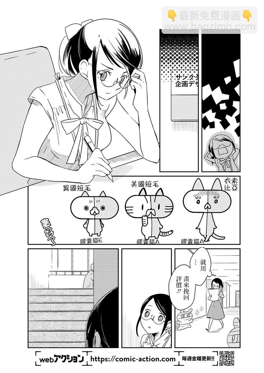🍔恋爱玩偶 第8话 战斗玩偶 第14页