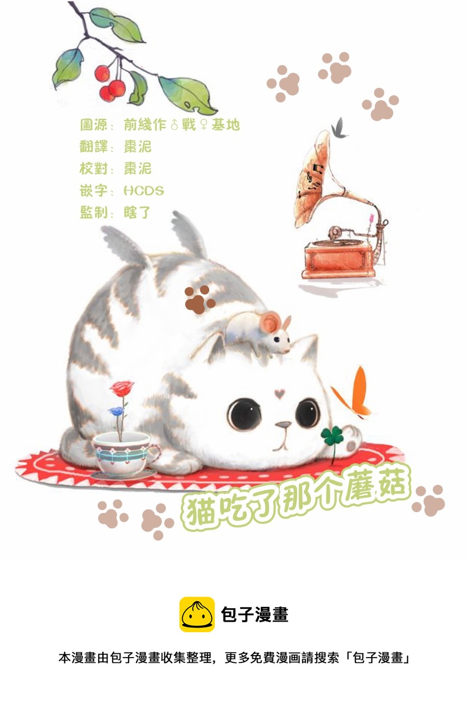 🍔恋爱玩偶 第8话 战斗玩偶 第19页
