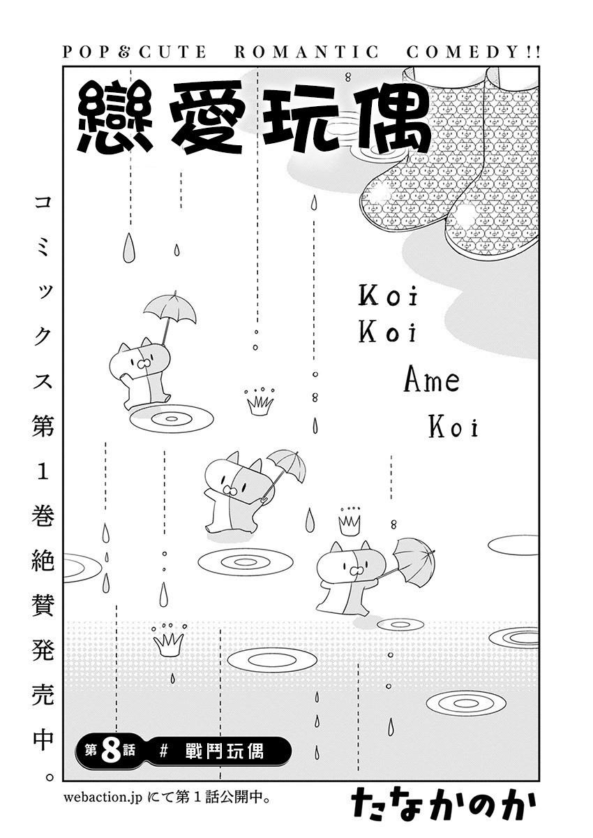 🍔恋爱玩偶 第8话 战斗玩偶 第2页
