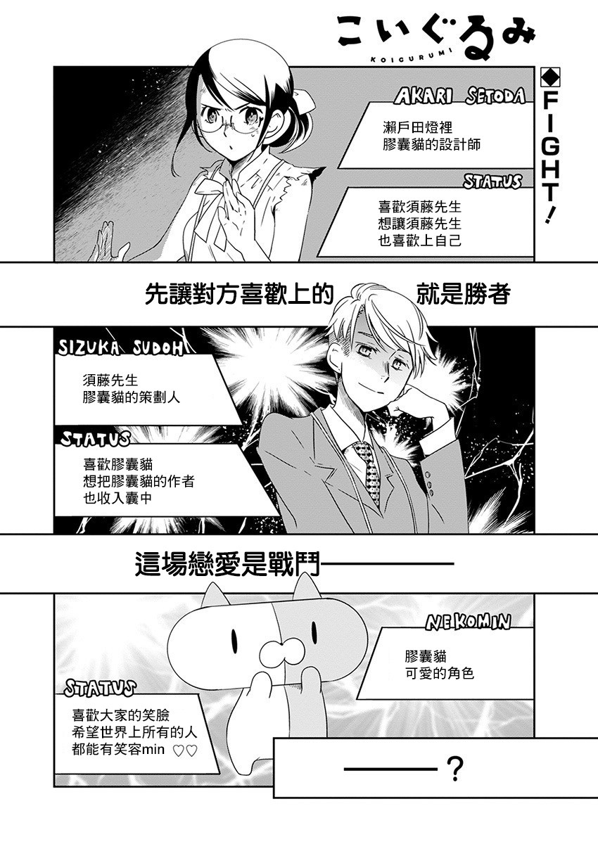 🍔恋爱玩偶 第8话 战斗玩偶 第3页