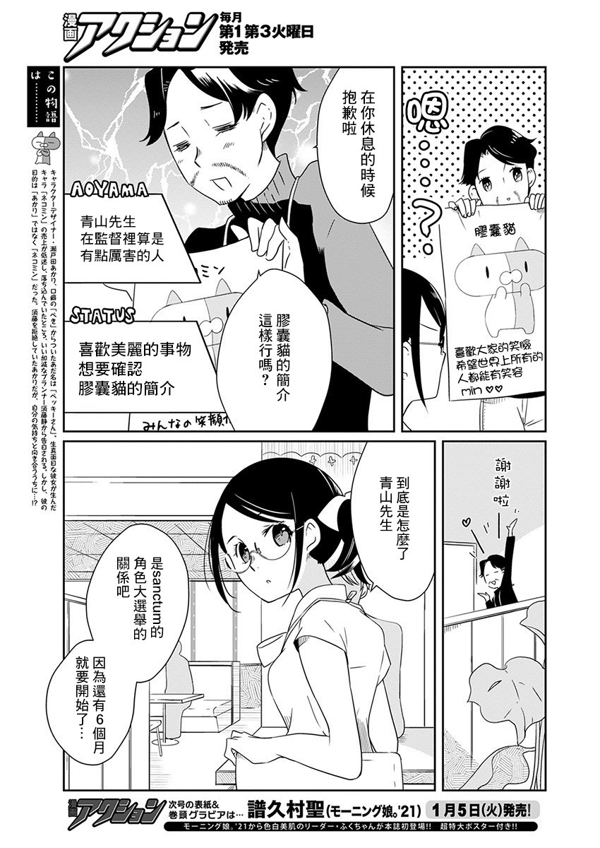 🍔恋爱玩偶 第8话 战斗玩偶 第4页