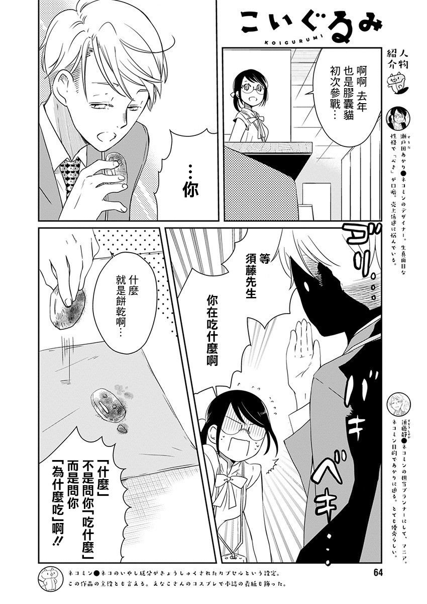 🍔恋爱玩偶 第8话 战斗玩偶 第5页