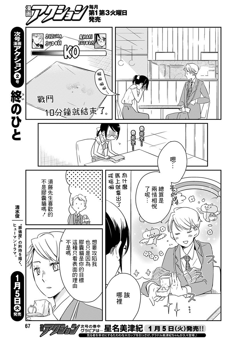 🍔恋爱玩偶 第8话 战斗玩偶 第8页