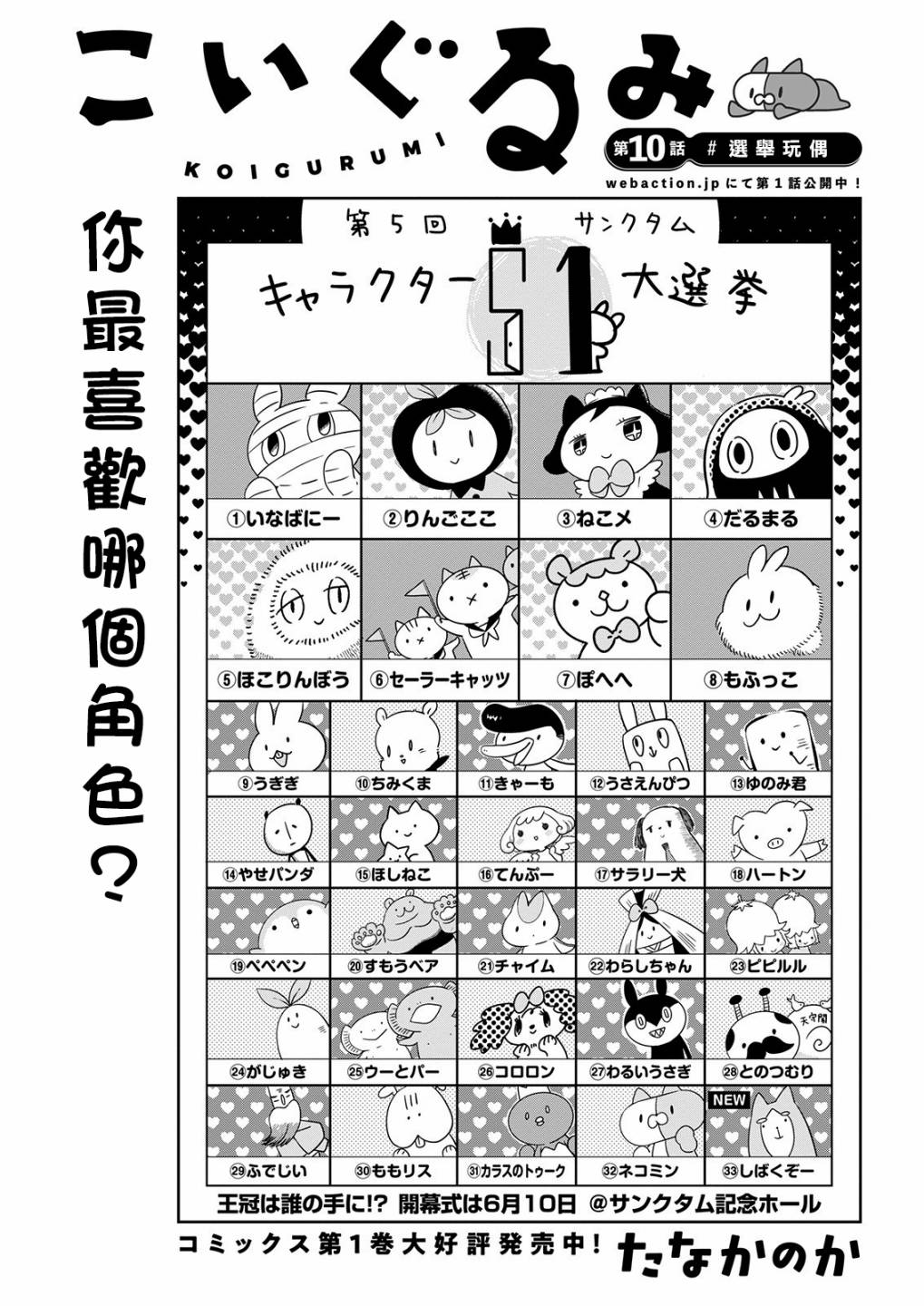 🍔恋爱玩偶 第10话 选举玩偶 第1页
