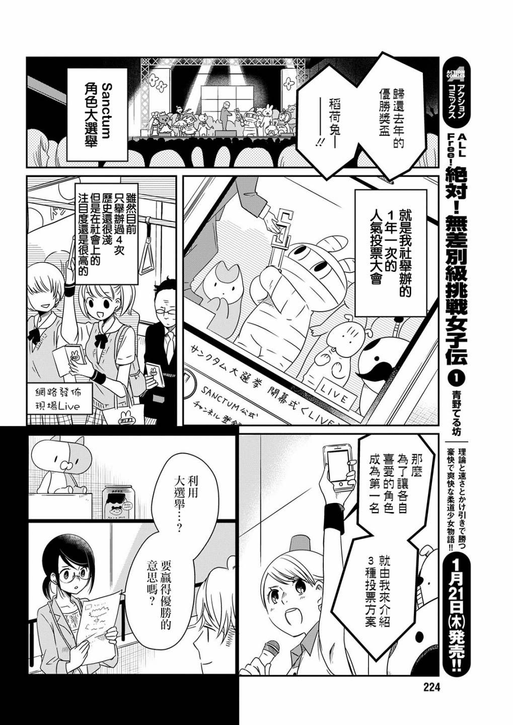 🍔恋爱玩偶 第10话 选举玩偶 第10页
