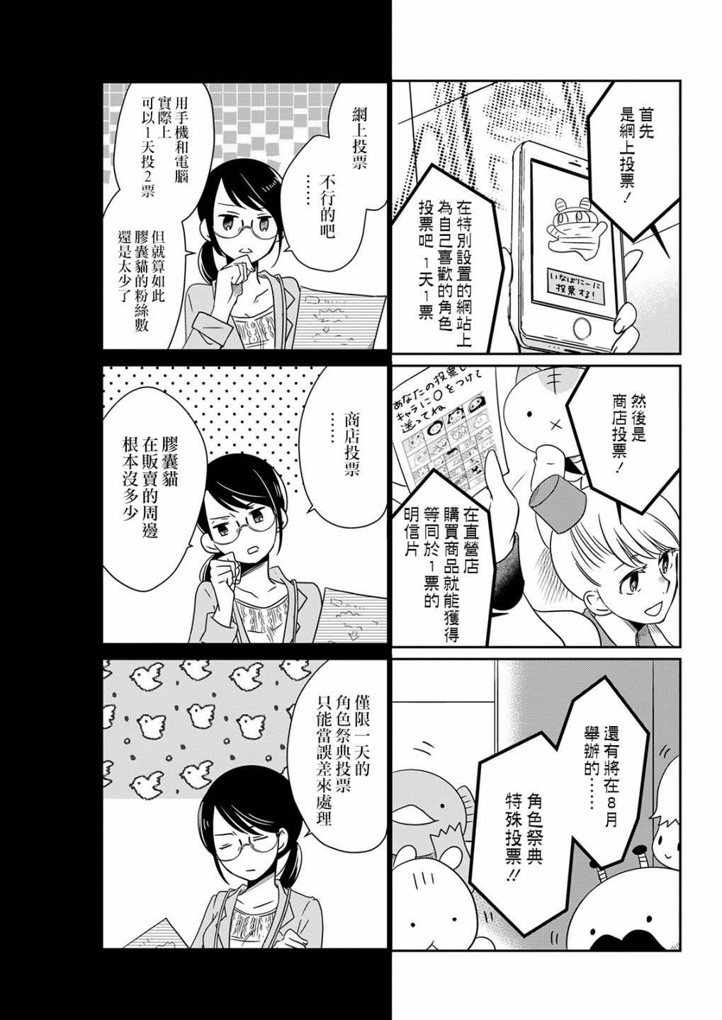 🍔恋爱玩偶 第10话 选举玩偶 第11页