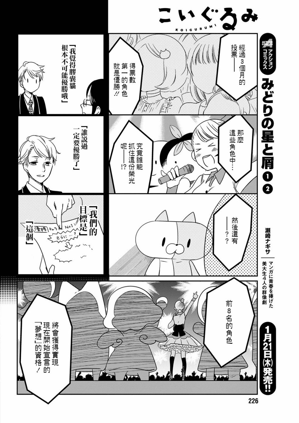 🍔恋爱玩偶 第10话 选举玩偶 第12页