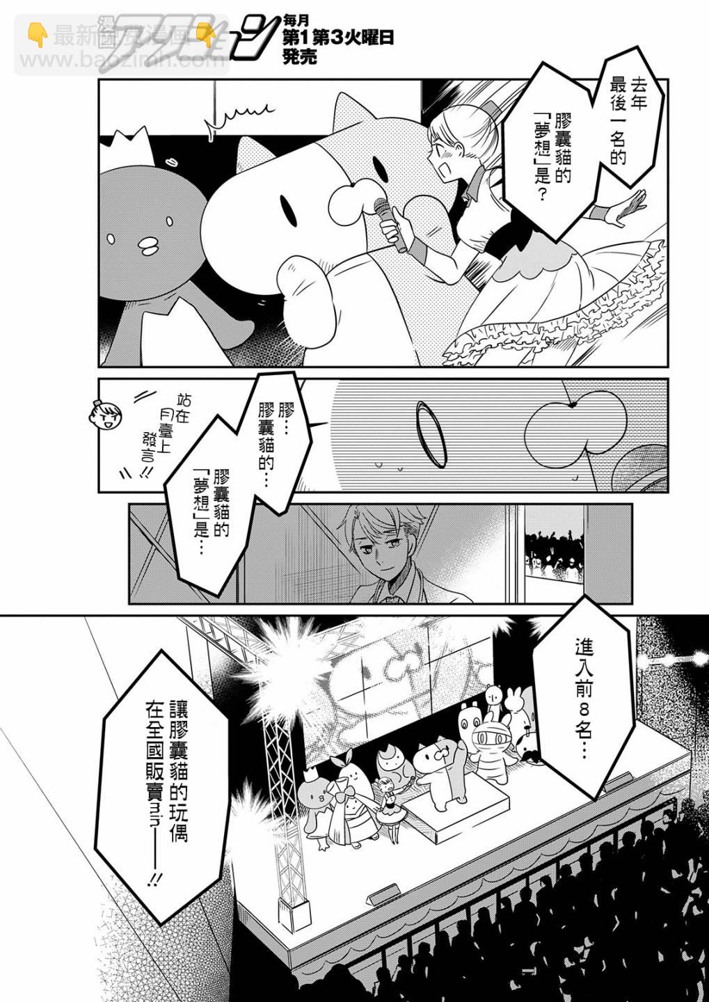 🍔恋爱玩偶 第10话 选举玩偶 第13页