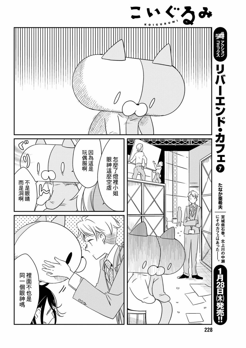 🍔恋爱玩偶 第10话 选举玩偶 第14页
