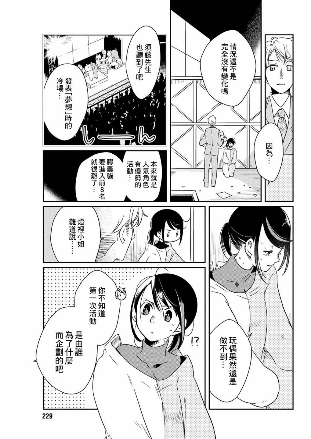 🍔恋爱玩偶 第10话 选举玩偶 第15页