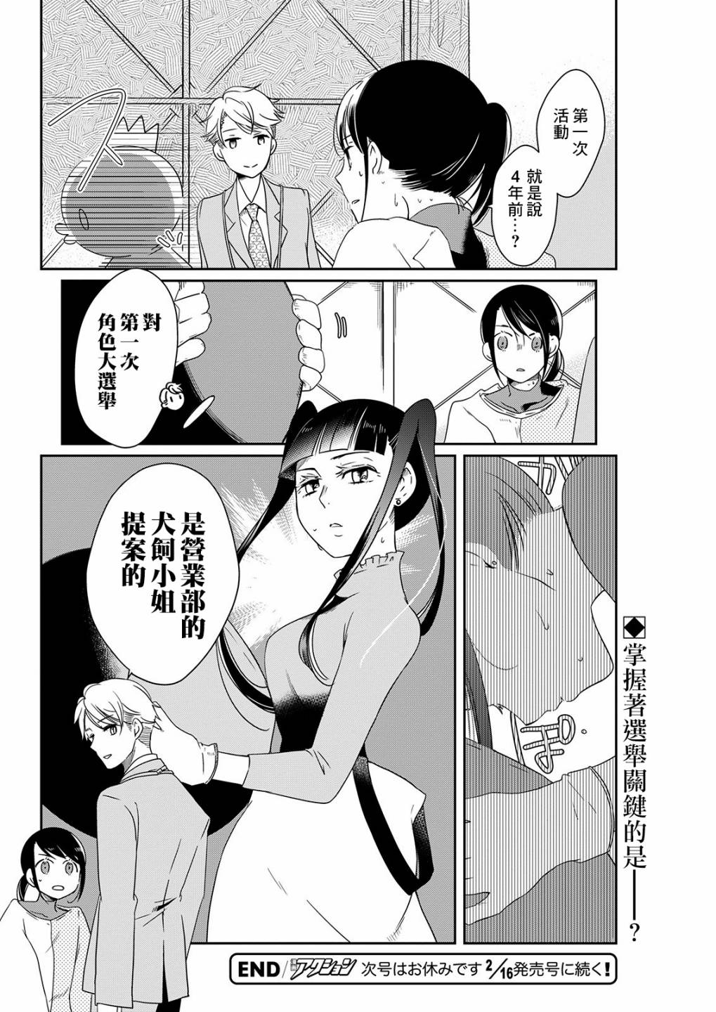 🍔恋爱玩偶 第10话 选举玩偶 第16页
