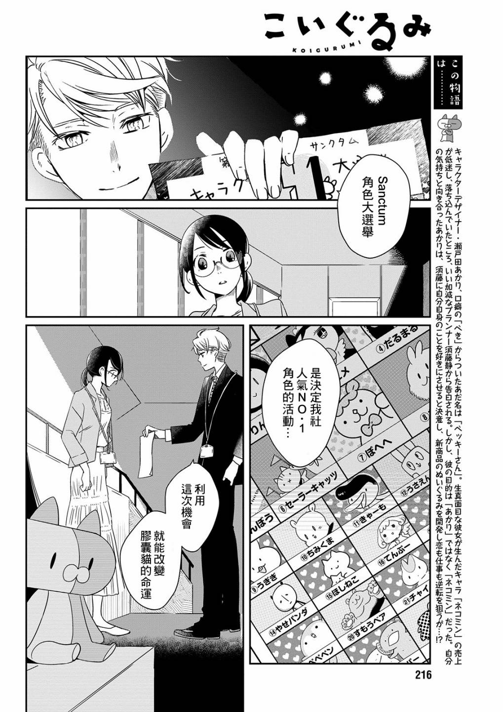 🍔恋爱玩偶 第10话 选举玩偶 第2页