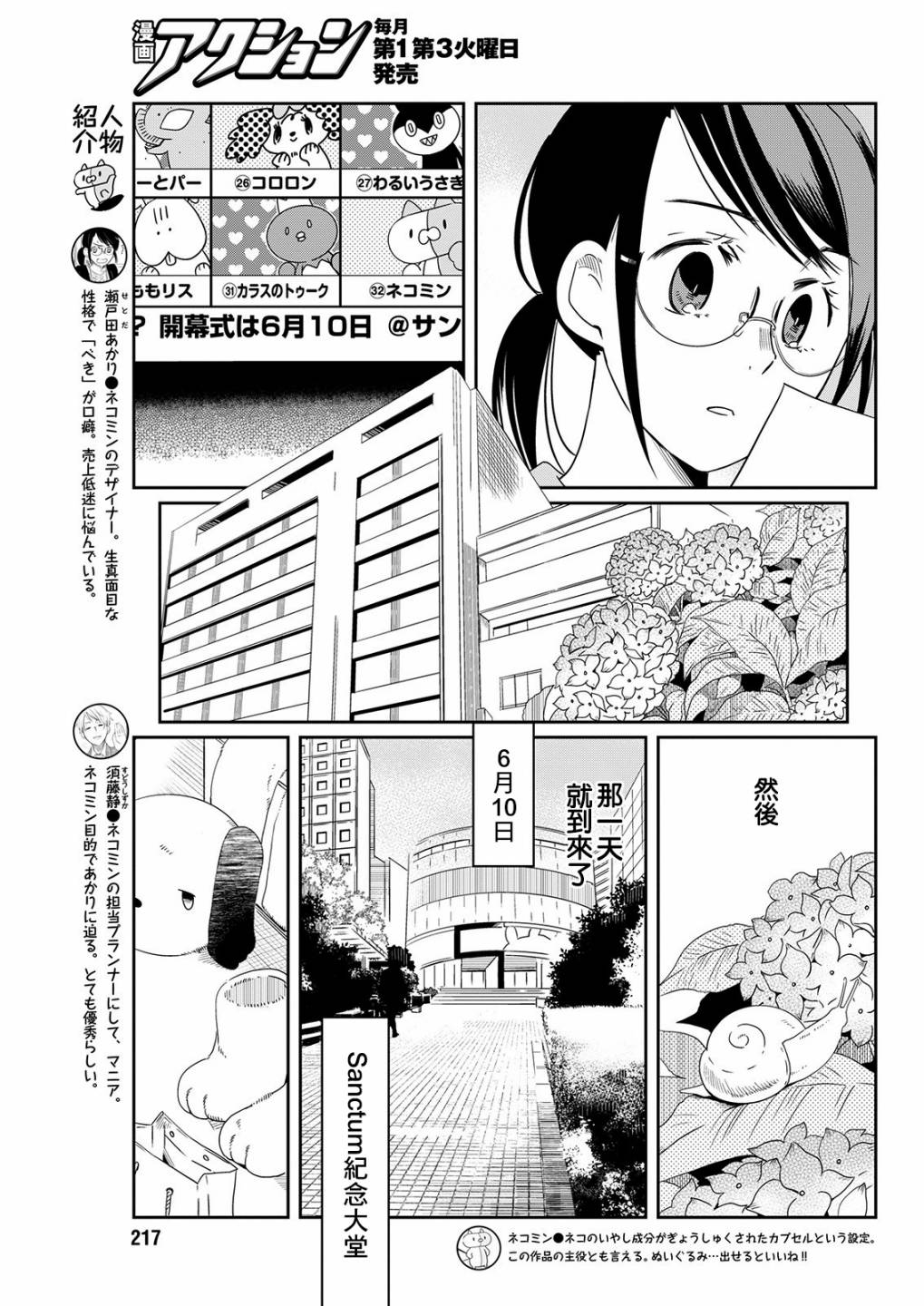 🍔恋爱玩偶 第10话 选举玩偶 第3页