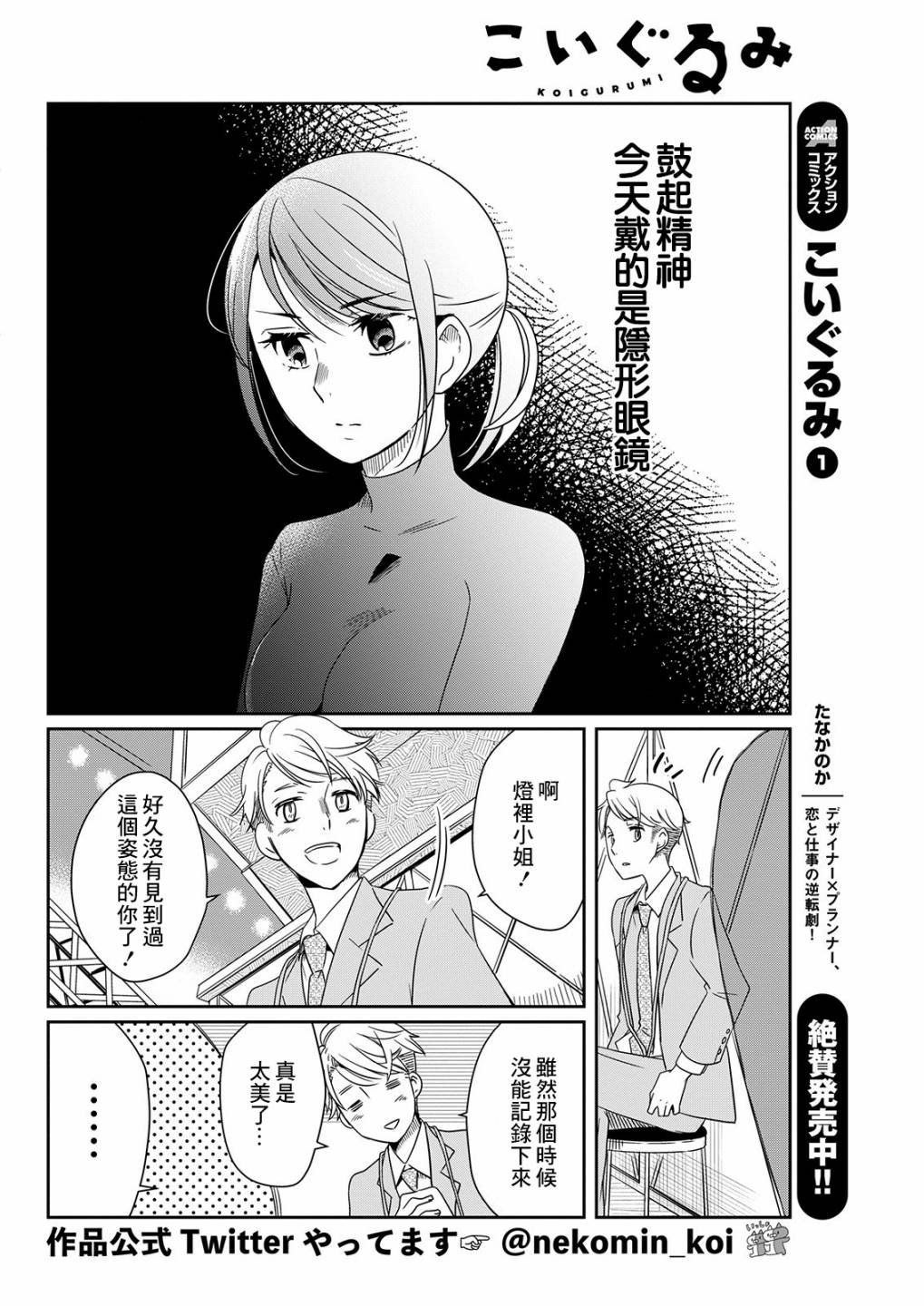 🍔恋爱玩偶 第10话 选举玩偶 第4页