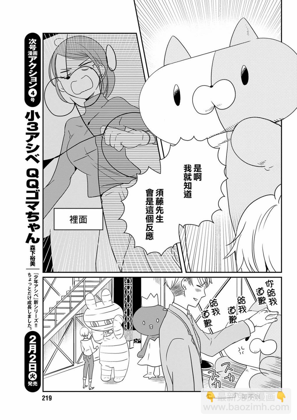 🍔恋爱玩偶 第10话 选举玩偶 第5页