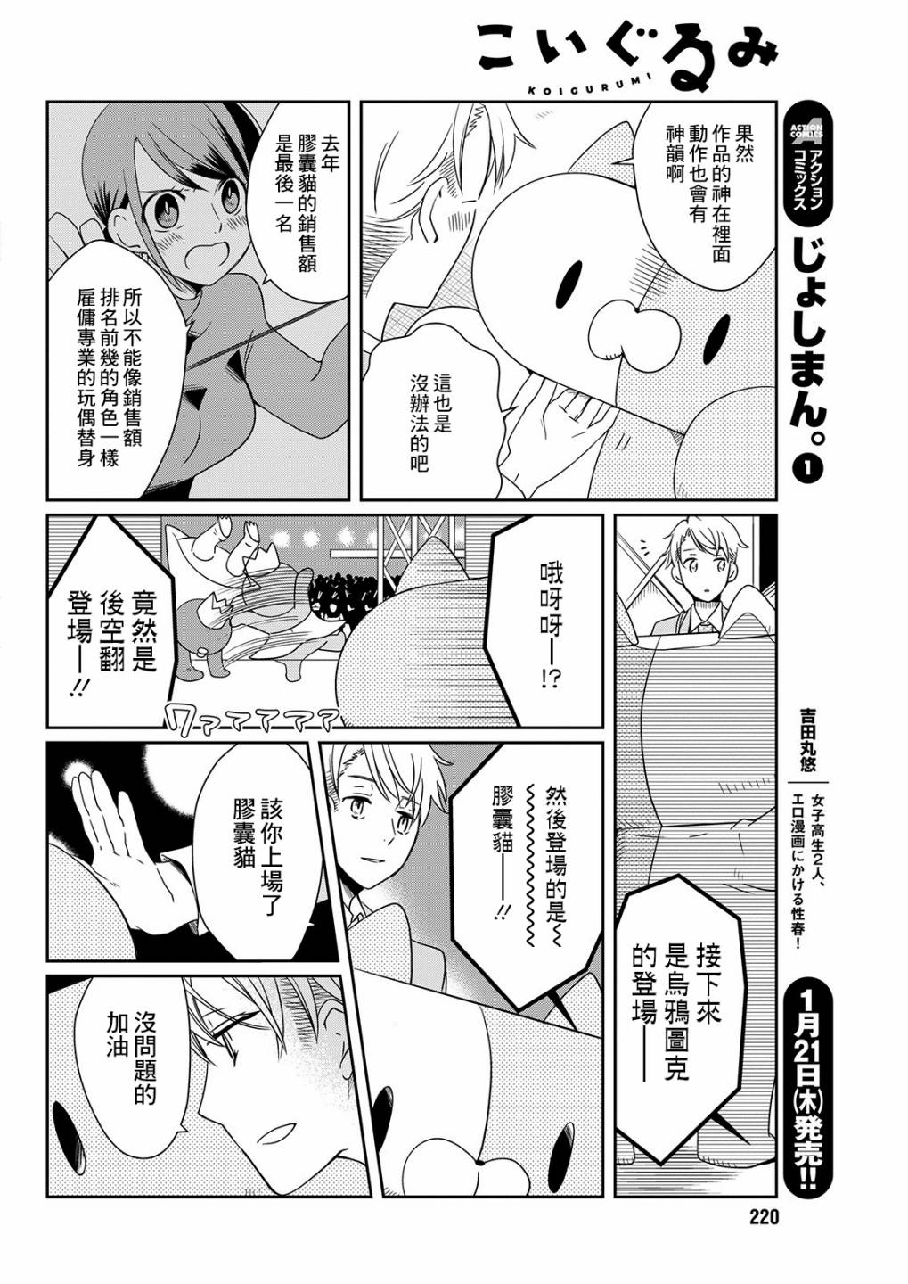 🍔恋爱玩偶 第10话 选举玩偶 第6页