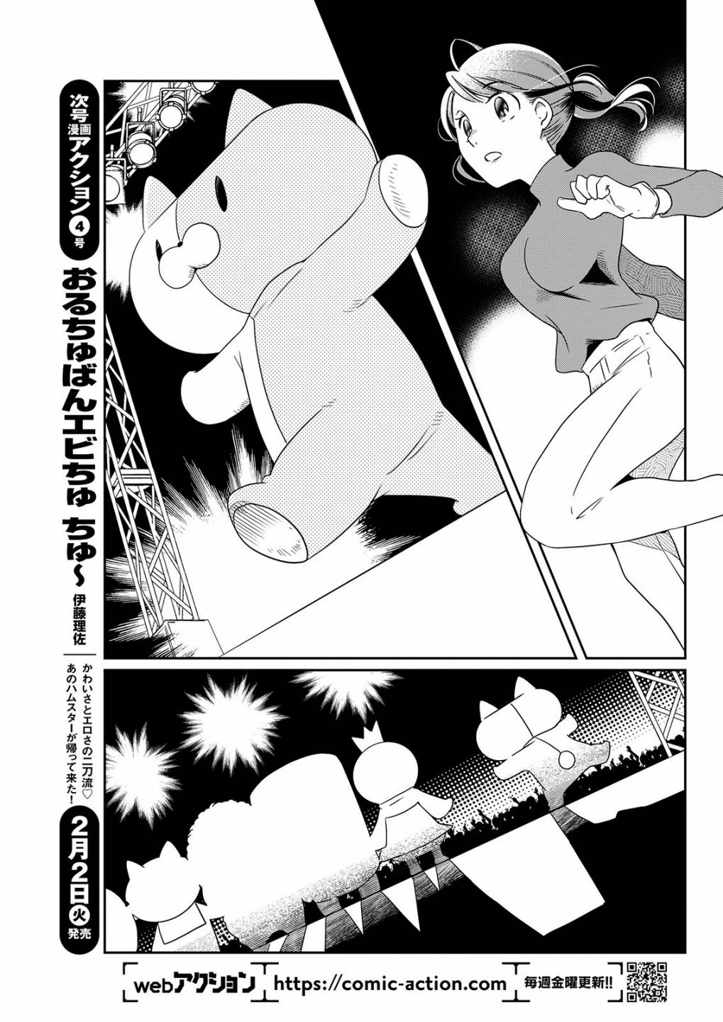 🍔恋爱玩偶 第10话 选举玩偶 第7页