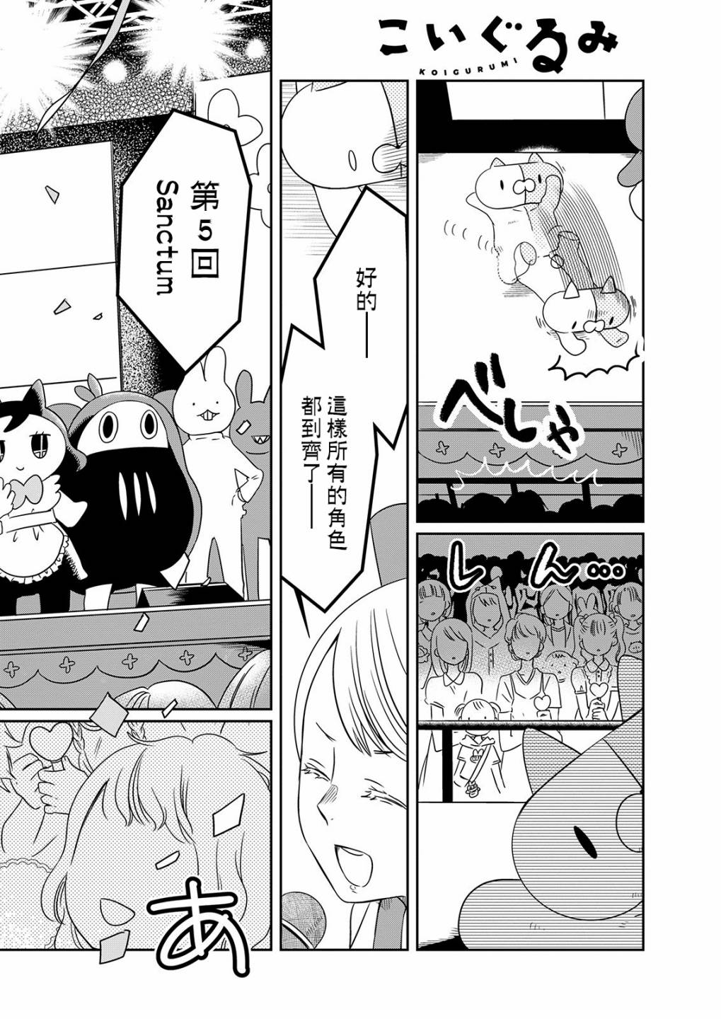 🍔恋爱玩偶 第10话 选举玩偶 第8页