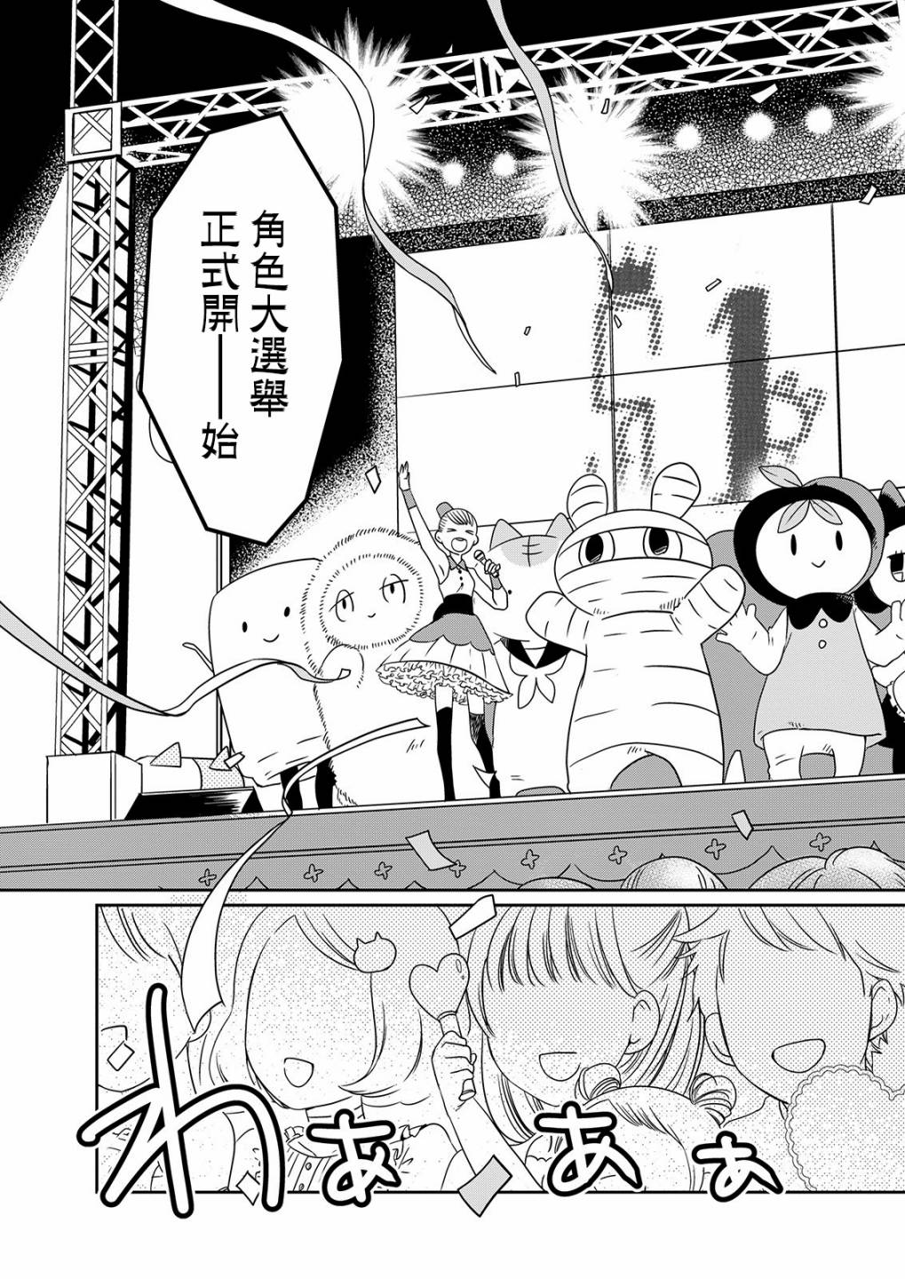 🍔恋爱玩偶 第10话 选举玩偶 第9页