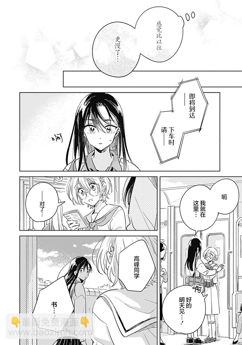 🍔恋爱未满 短篇 第13页