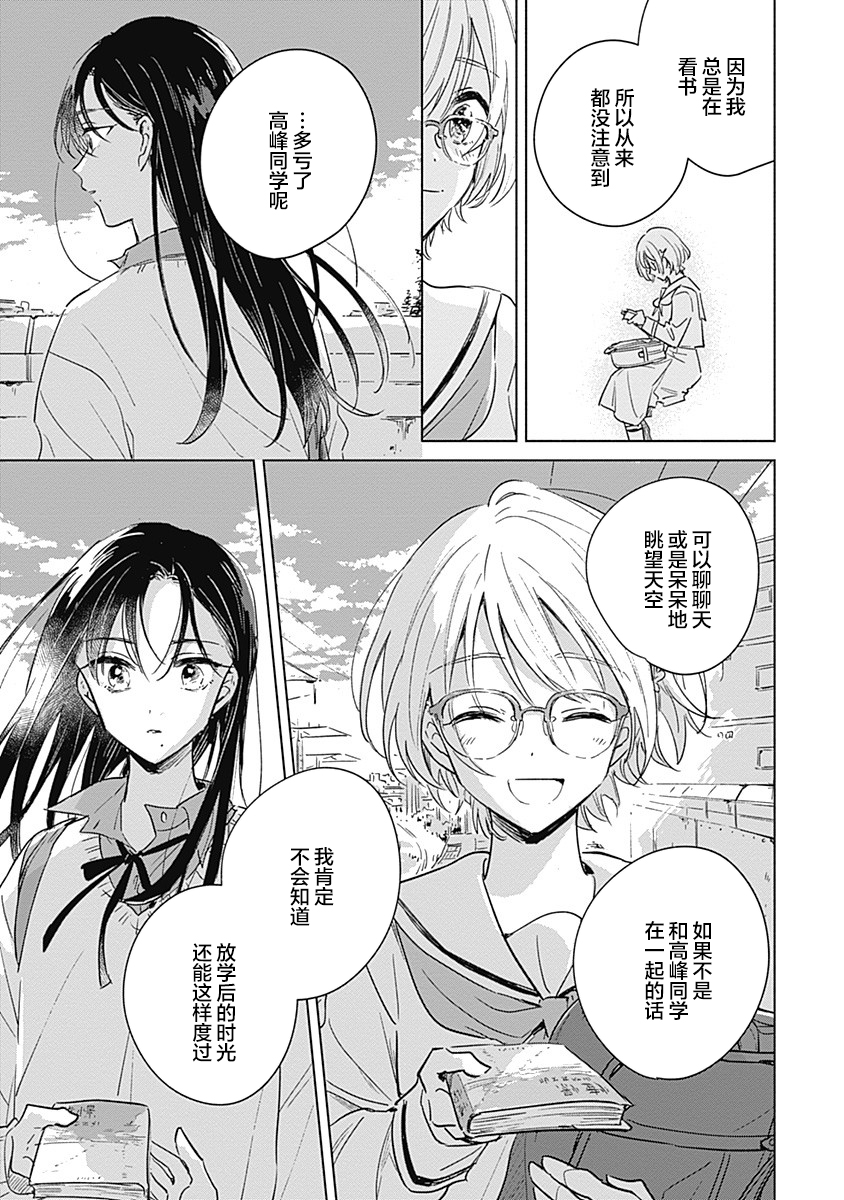 🍔恋爱未满 短篇 第16页