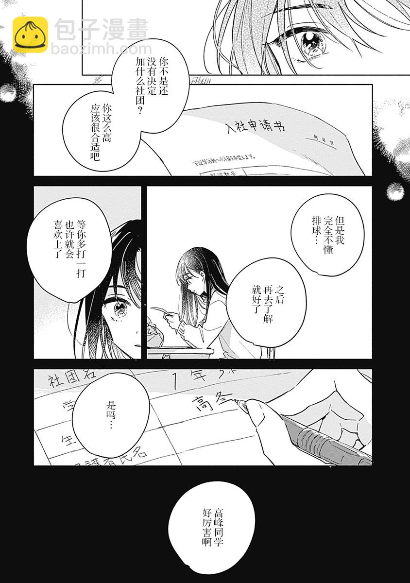 🍔恋爱未满 短篇 第17页