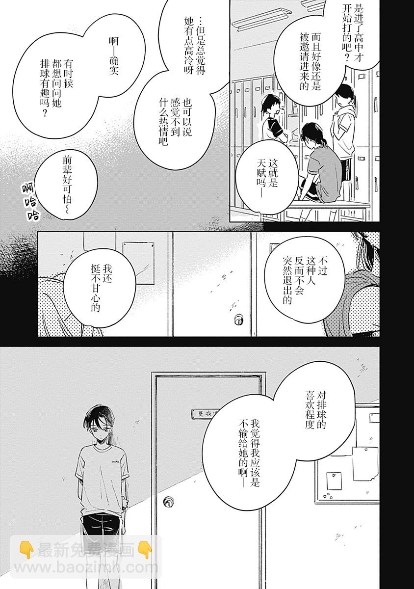 🍔恋爱未满 短篇 第18页