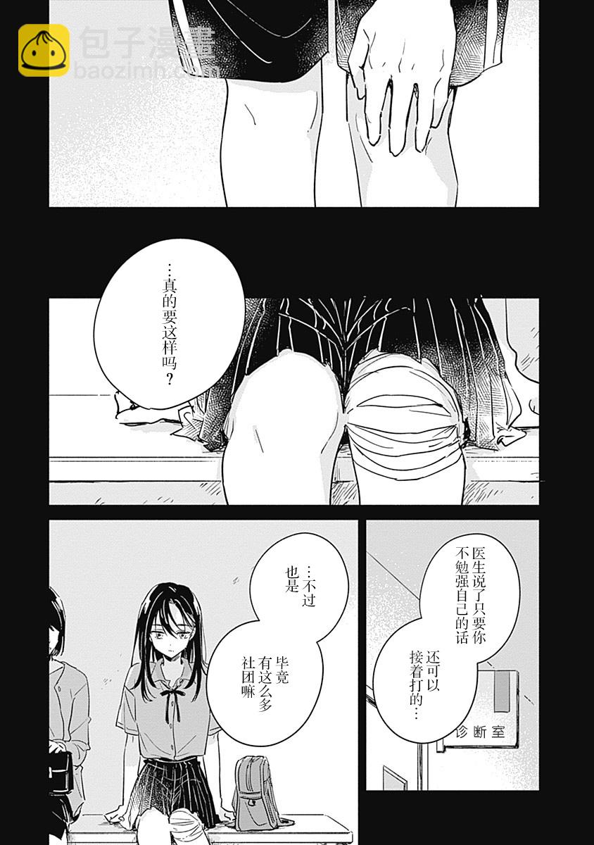 🍔恋爱未满 短篇 第19页