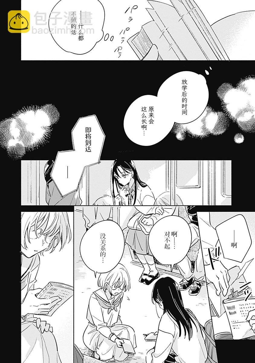 🍔恋爱未满 短篇 第21页
