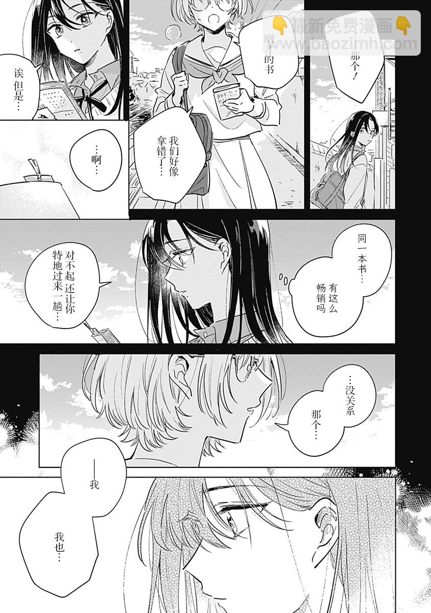 🍔恋爱未满 短篇 第22页