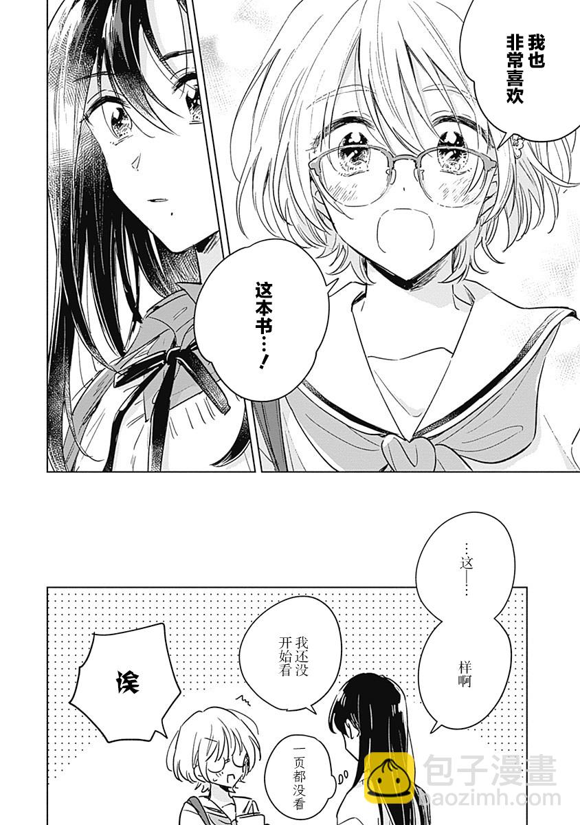 🍔恋爱未满 短篇 第23页