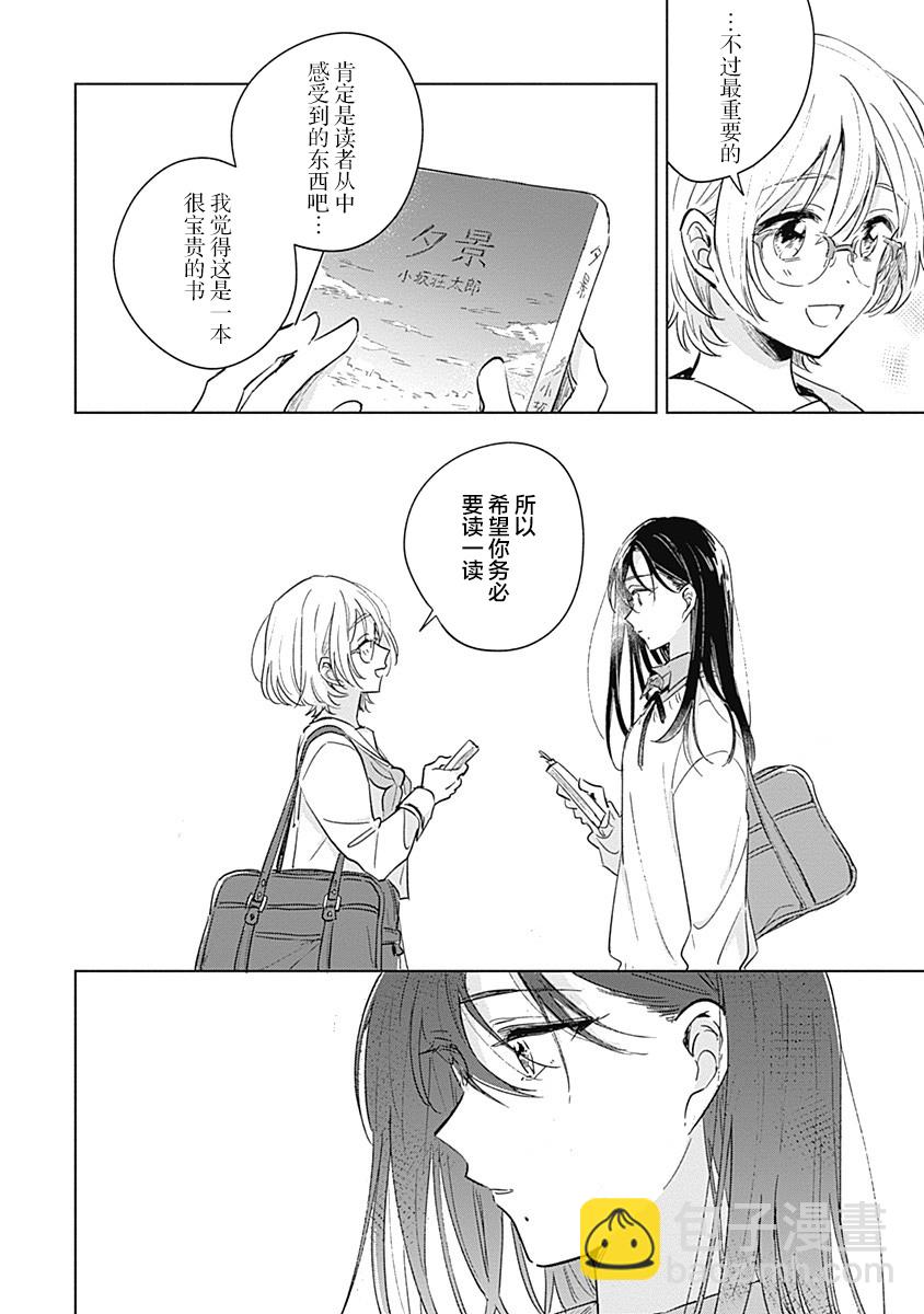 🍔恋爱未满 短篇 第25页