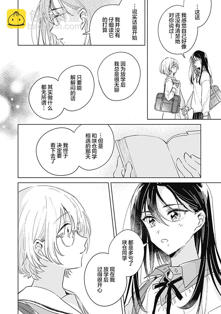 🍔恋爱未满 短篇 第29页