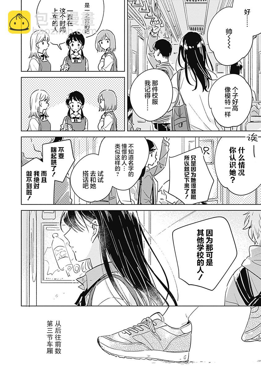 🍔恋爱未满 短篇 第3页