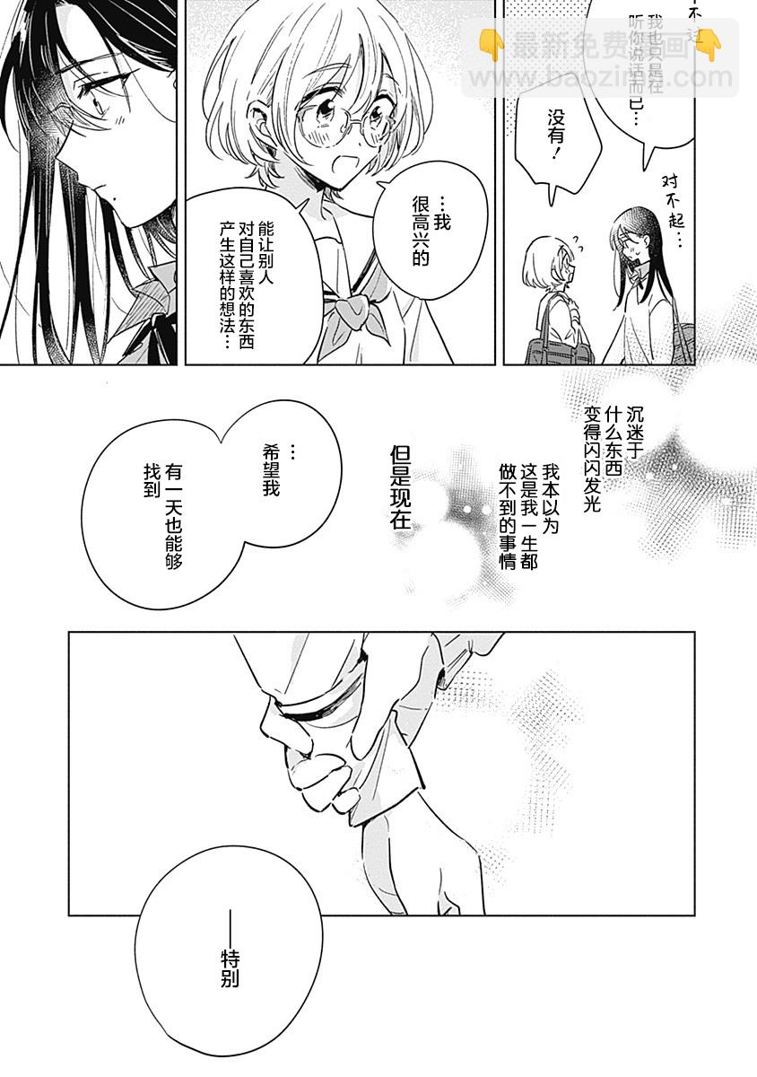 🍔恋爱未满 短篇 第30页
