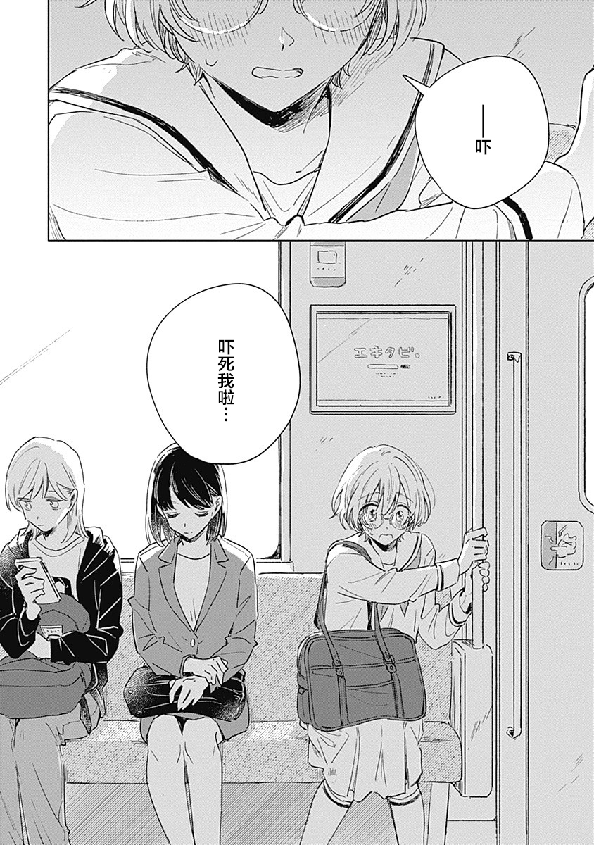 🍔恋爱未满 短篇 第37页