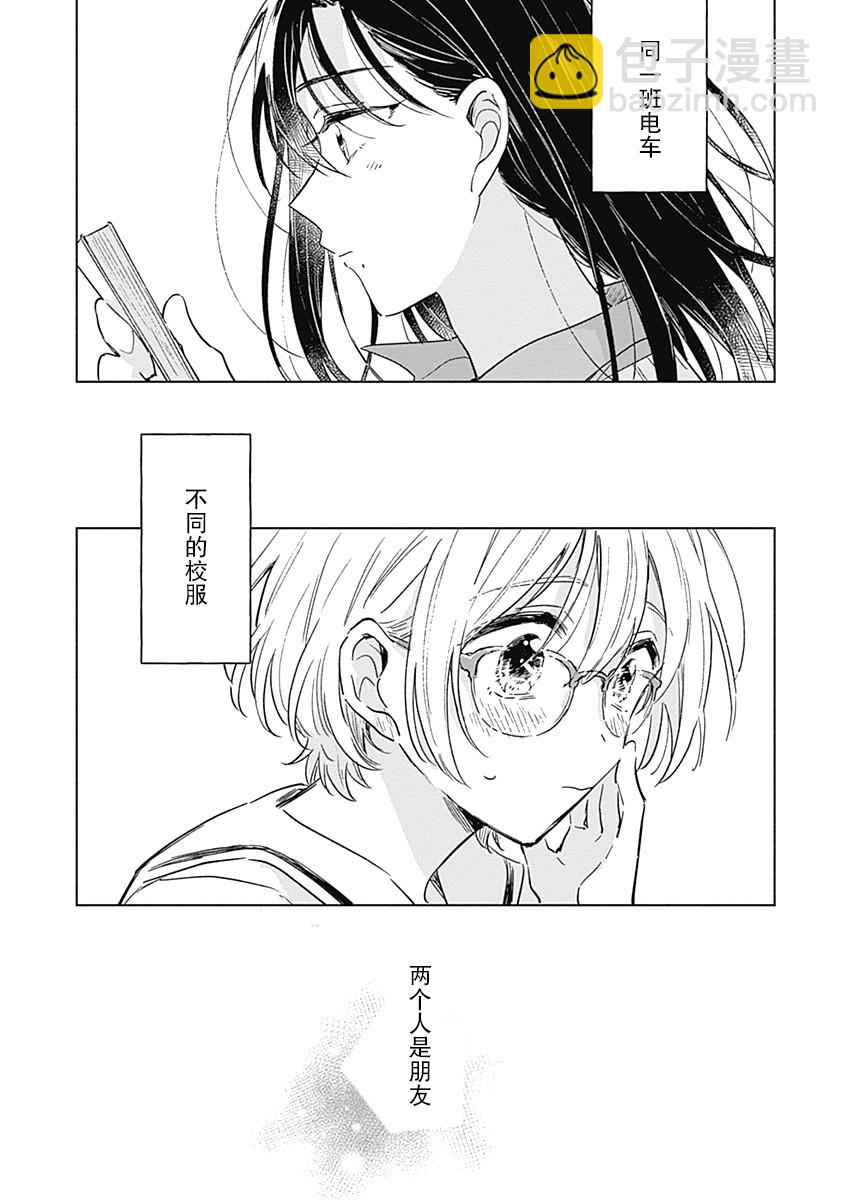 🍔恋爱未满 短篇 第38页