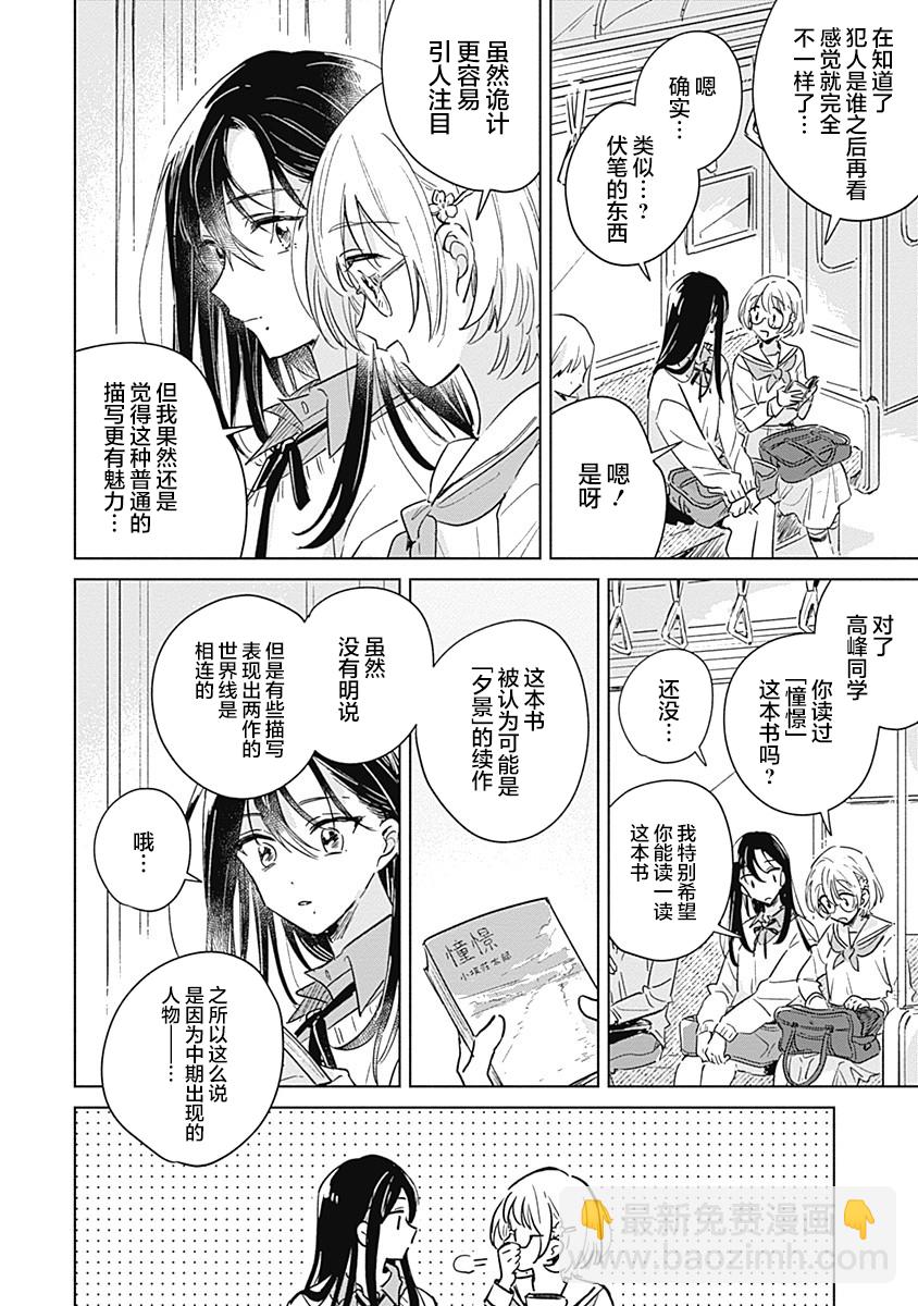 🍔恋爱未满 短篇 第7页